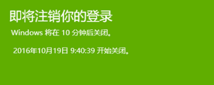 詳細教您win10如何設置定時關機