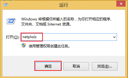 教你設置不使用開機密碼進入win8系統的方法