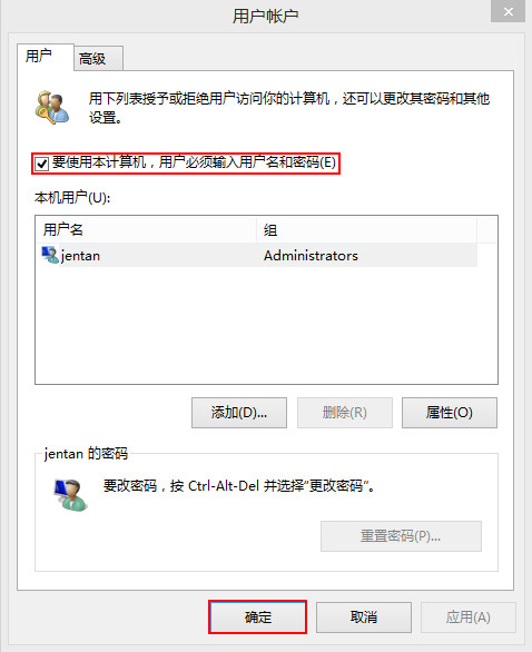 教你設置不使用開機密碼進入win8系統的方法