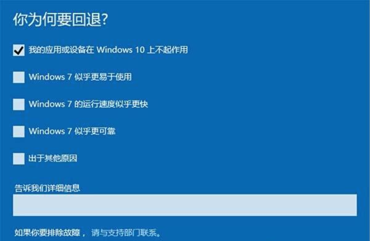 win10系統回滾還原win7/8系統攻略