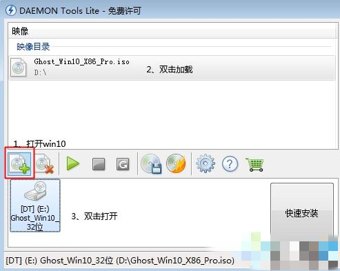 使用虛擬光驅Daemon重裝系統win10的圖文教程