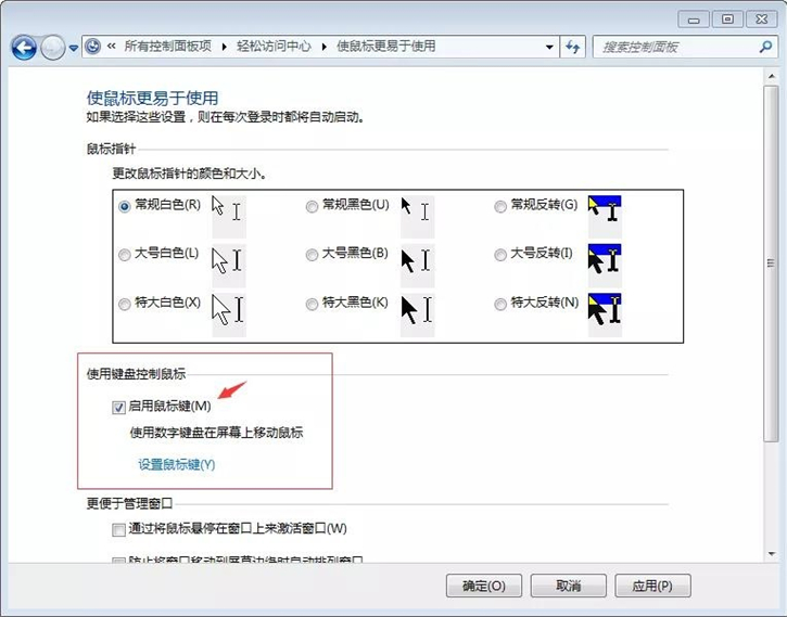 教你電腦開啟鍵盤控制鼠標(biāo)操作的詳細(xì)步驟