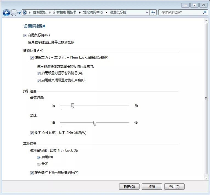 教你電腦開啟鍵盤控制鼠標(biāo)操作的詳細(xì)步驟