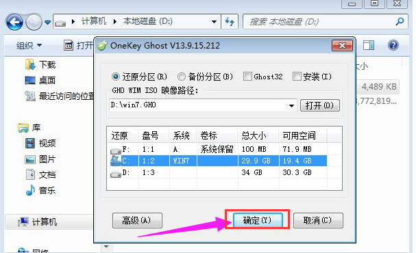 分享OneKey GHOST重裝系統的詳細教程