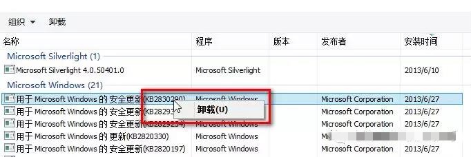 教你win8系統如何查看或卸載最新安裝的更新