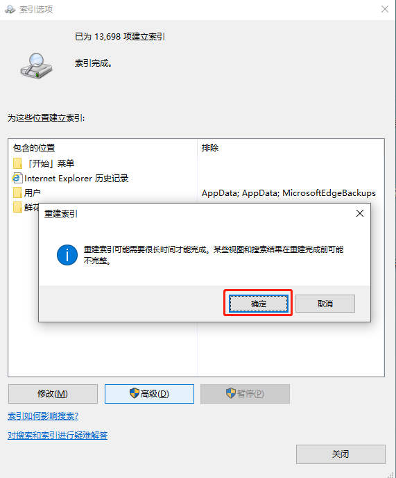 教你Win10如何重新建立索引的詳細(xì)步驟