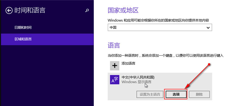 分享Win8自帶輸入法的詳細(xì)設(shè)置步驟