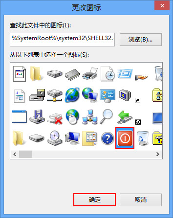 詳解Win8如何創建一鍵關機快捷方式