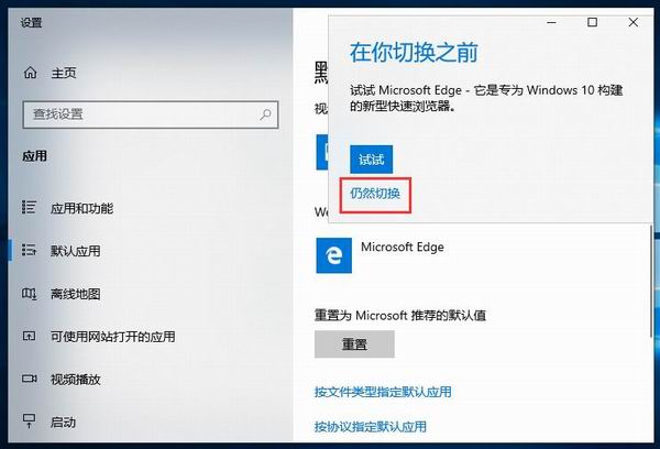 分享Win10默認瀏覽器或應用的設置方法