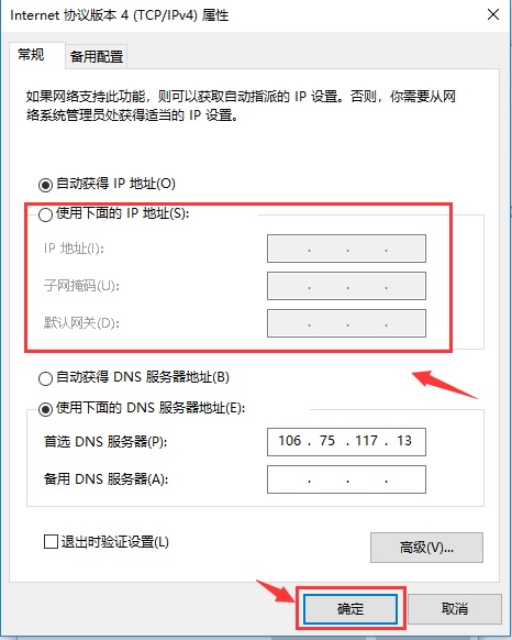 詳解Win10如何手動設置電腦IP地址