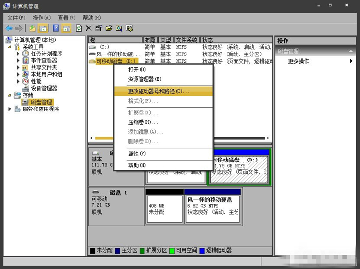 Win7不顯示移動硬盤的原因及解決方案