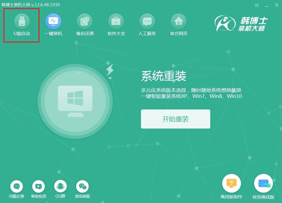 如何制作win8系統(tǒng)啟動盤