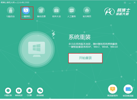 韓博士在線重裝win8筆記本電腦系統教程