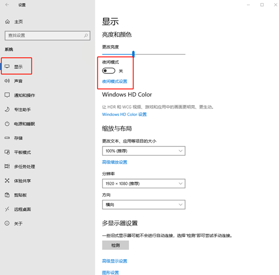 如何設置win10系統中夜間模式的方法