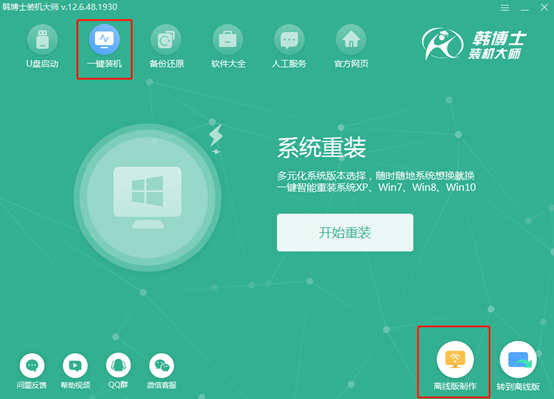 臺式電腦怎么離線重裝win7系統