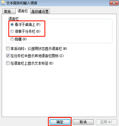 win7系統中輸入法鍵盤不見了怎么辦