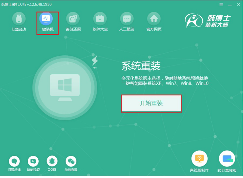 電腦怎么在線重新安裝win7操作系統