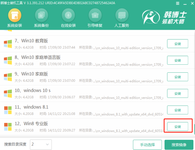 怎么用U盤啟動盤重裝win8專業版