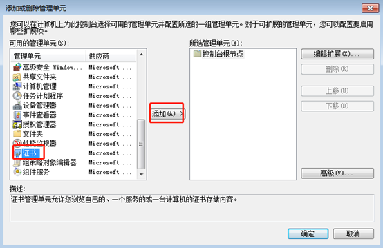 win7電腦如何刪除過期IE證書