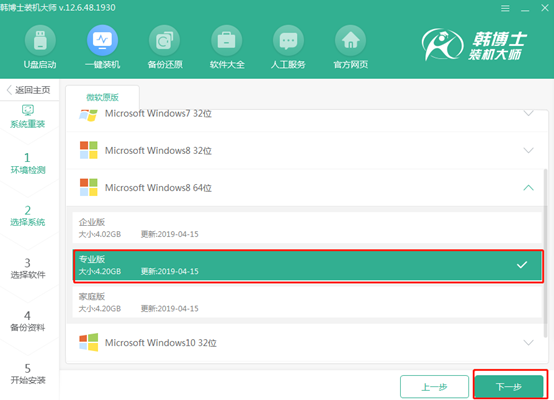 電腦win8系統怎么在線進行重裝