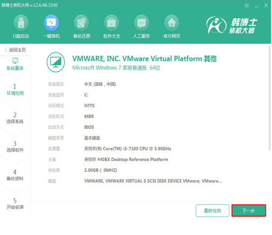 華碩win7系統(tǒng)在線重裝具體步驟