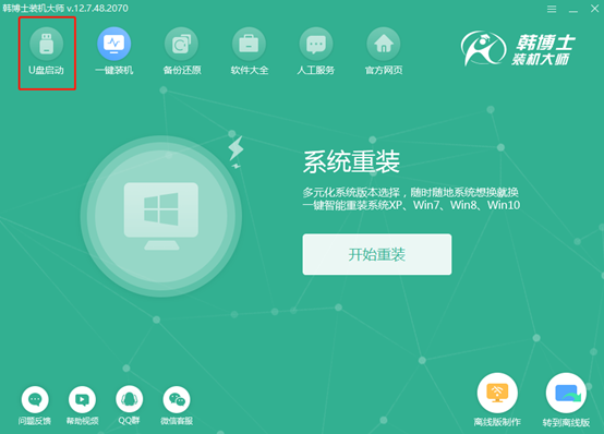 win10系統怎么用U盤進行重裝