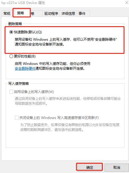 win10系統如何設置用完U盤直接拔出