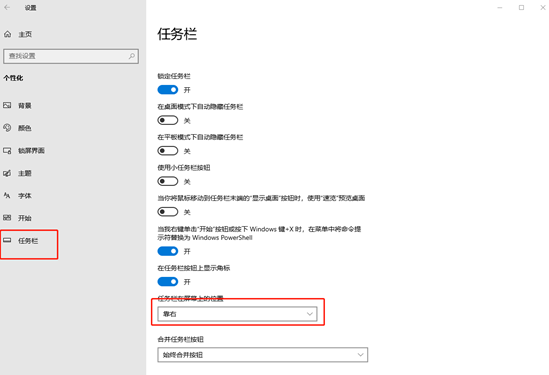 怎么改變win10系統任務欄的位置