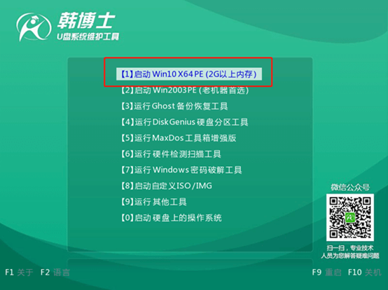 惠普15g-ad000筆記本使用韓博士u盤安裝win10系統教程