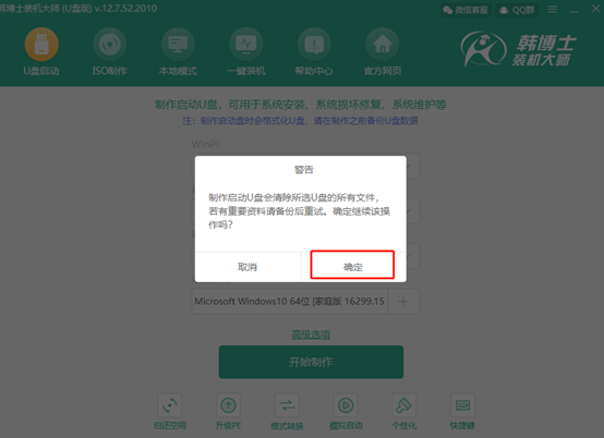 如何使用U盤對電腦重裝win10系統