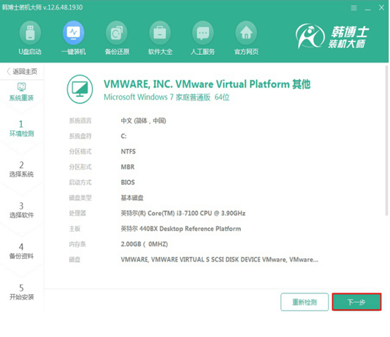 電腦在線重裝win7旗艦版系統詳細教程