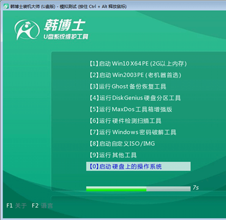 自己如何使用U盤重裝win7電腦系統