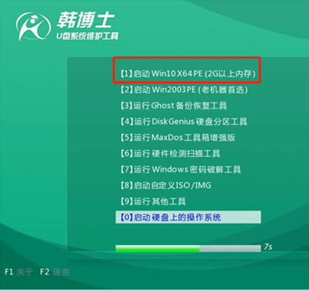 韓博士安裝win7和win10雙系統步驟流程