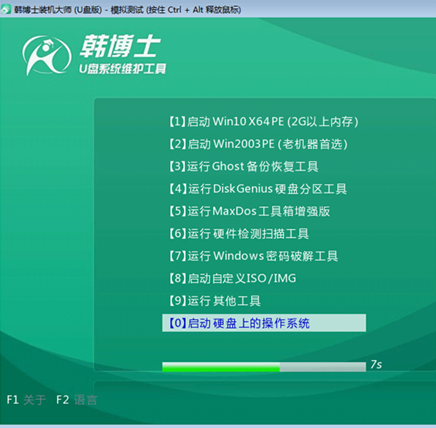 華碩win7系統U盤重裝步驟